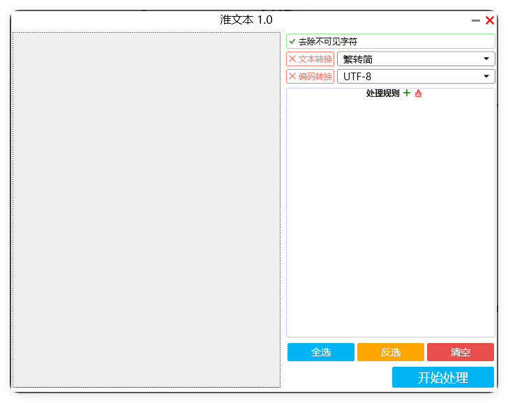 批量处理文本 v1.0 251114-星玥资源网