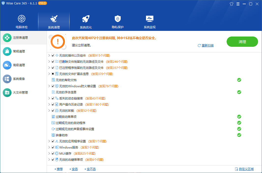 Wise Care 365 PRO v7.3.2.716-星玥资源网