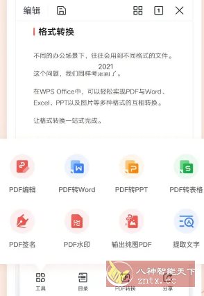 WPS Office v18.23-星玥资源网