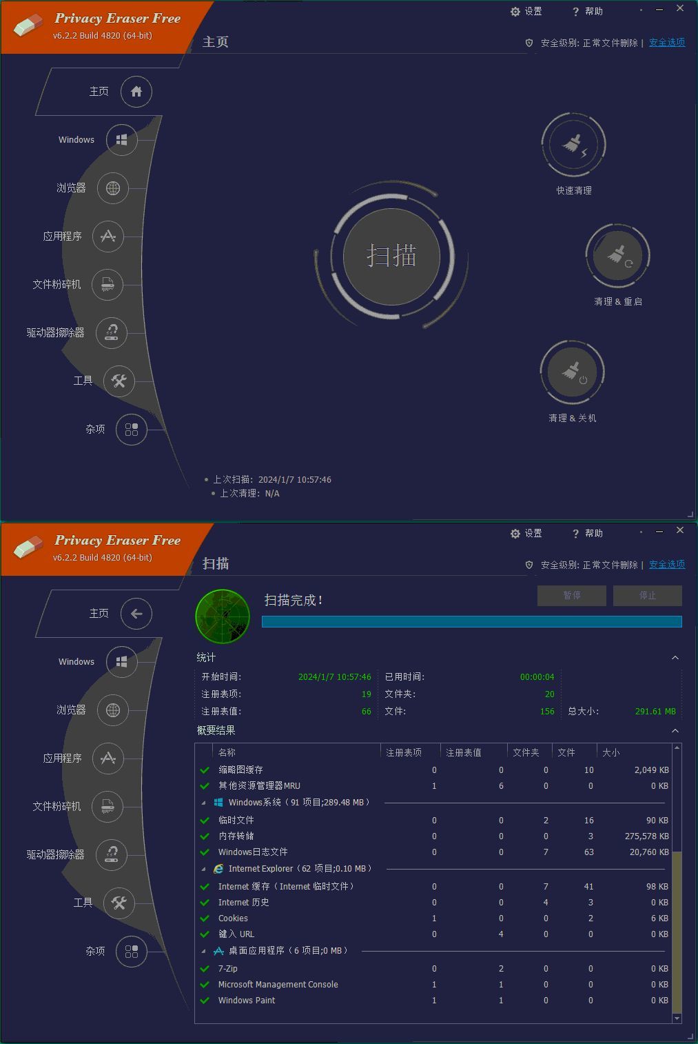 Privacy Eraser Free v6.27.0.5500便携版-星玥资源网