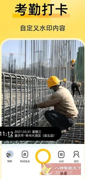 修改水印相机 v2.7.8高级版-星玥资源网