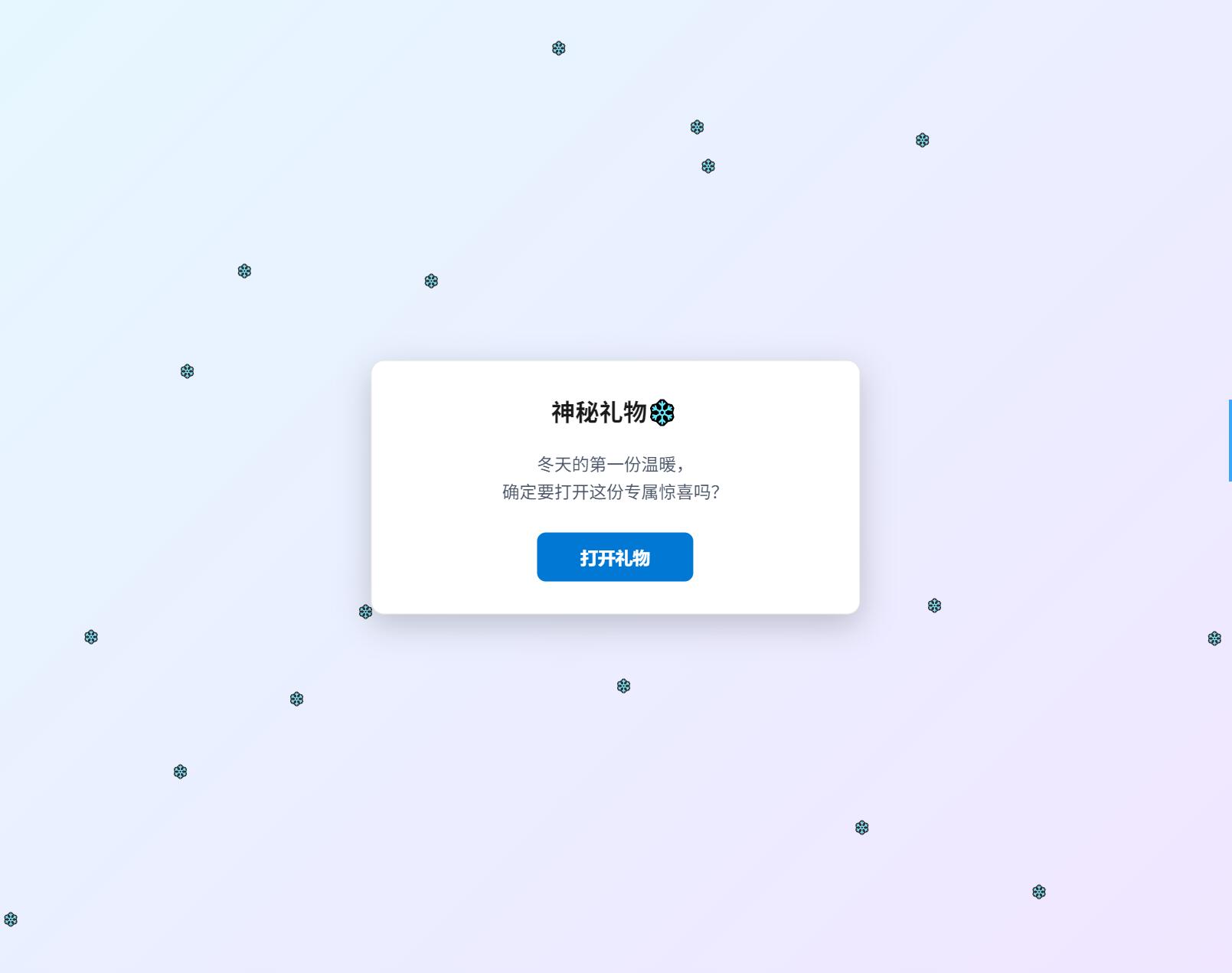 冬日弹窗源码 自适应双端-星玥资源网