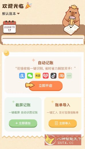 扒拉记账v1.0.37.37高级版-星玥资源网