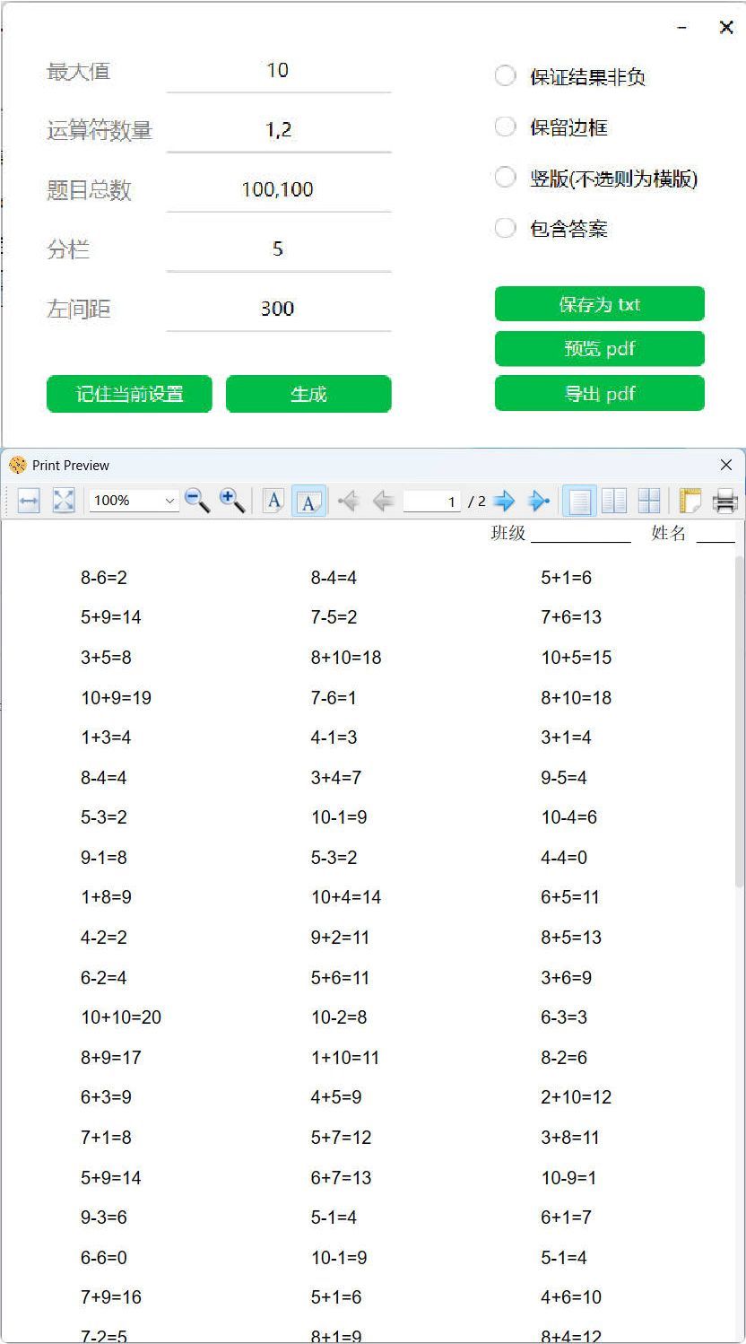 小学数学混合加减算术题生成器-星玥资源网