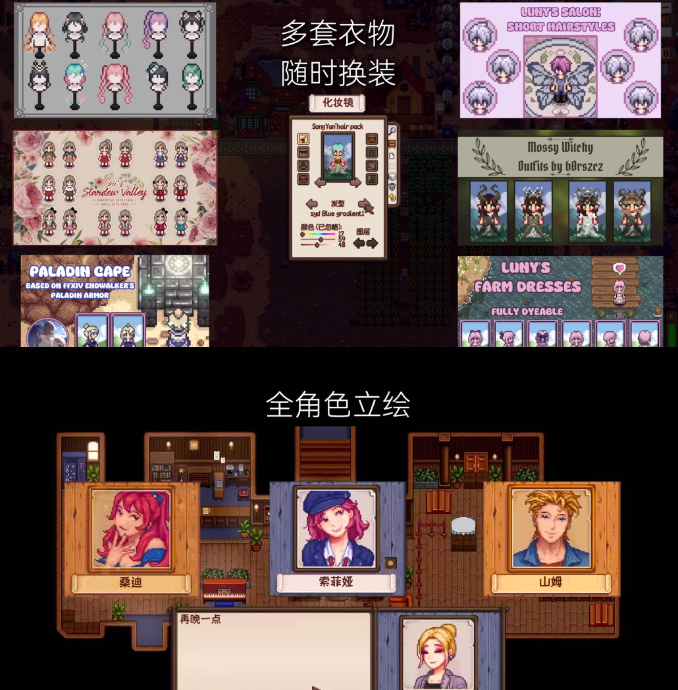 《星露谷物语》MOD整合内置修改器山谷女孩+SVE山脊村【精选900+MOD美化+功能+新拓展地图】