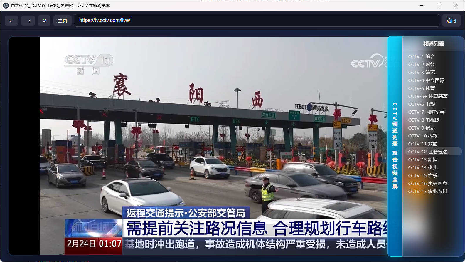 CCTV直播浏览器-星玥资源网