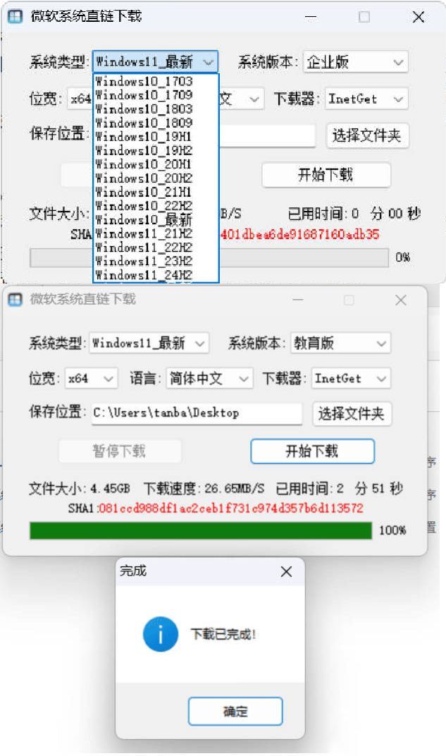 微软系统直链下载 v1.3.5.1绿色版-星玥资源网