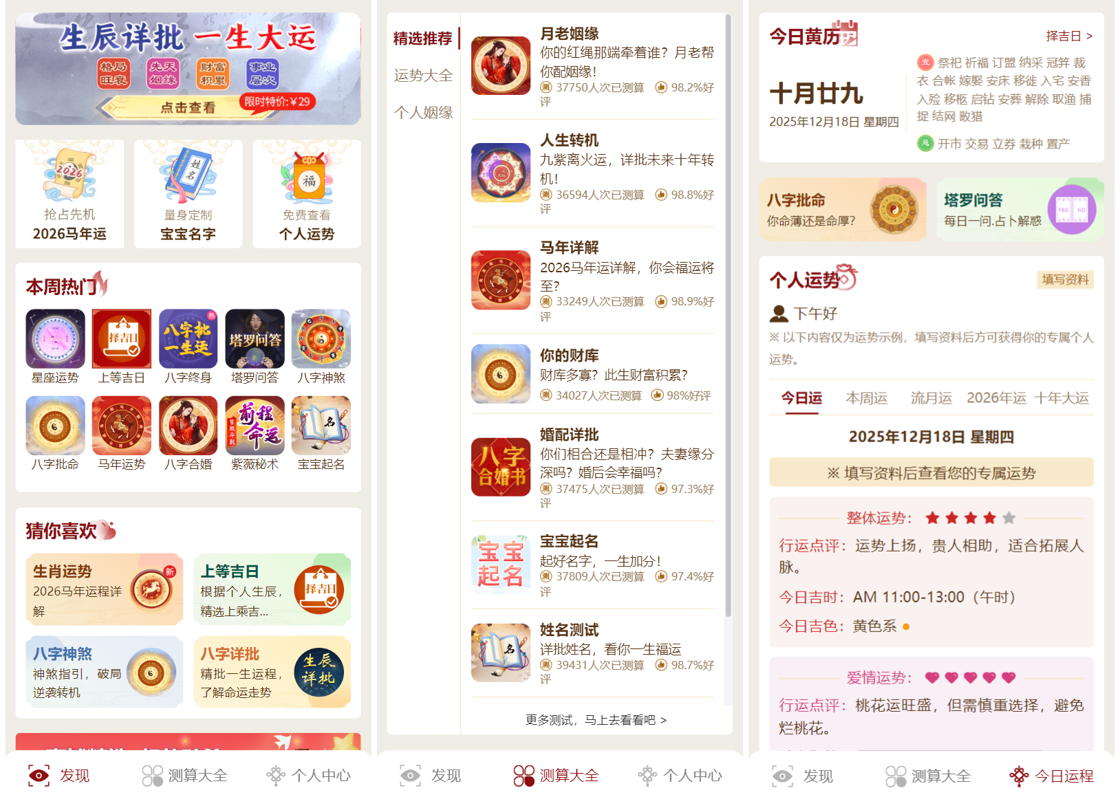 2026马年新版测算系统源码 全开源修复版 支持易支付带教程-星玥资源网