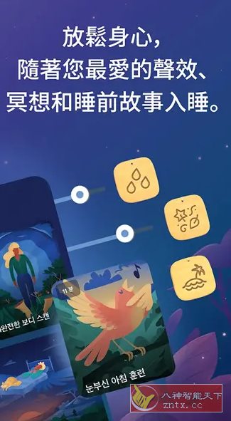 BetterSleep 睡眠与瑜伽之声v25.21.1高级版-星玥资源网