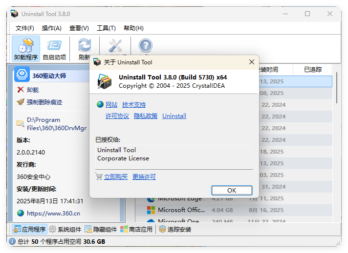 Uninstall Tool v3.8.1便携版-星玥资源网
