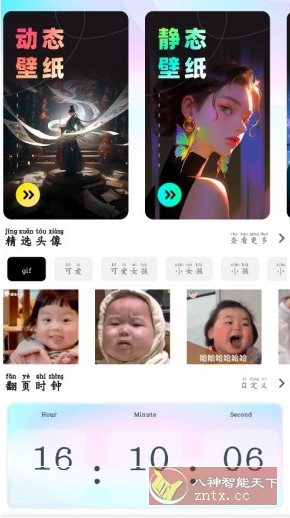 壁纸秀秀v1.0.2高级版-星玥资源网