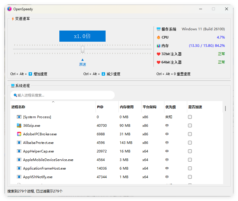 OpenSpeedy游戏变速v1.7.9绿色版-星玥资源网