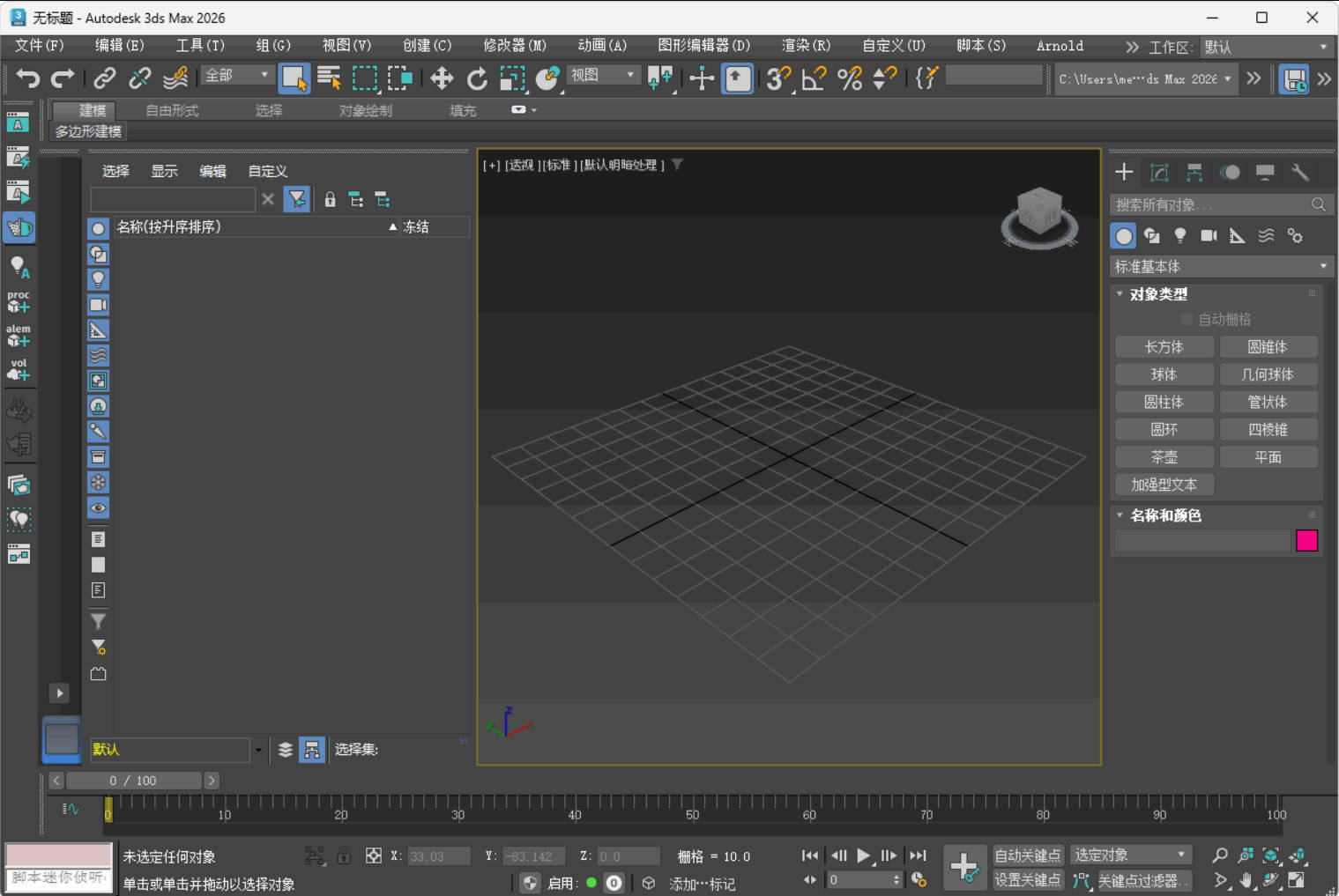 Autodesk 3DS Max 2026.3.2.0高级版-星玥资源网