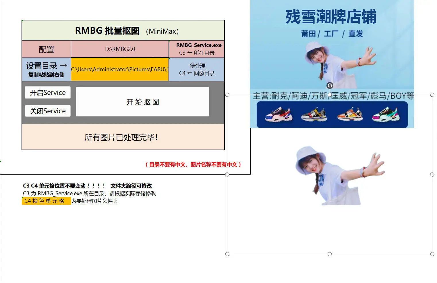 AI离线批量抠图背景去除(Excel版)v1.0-星玥资源网