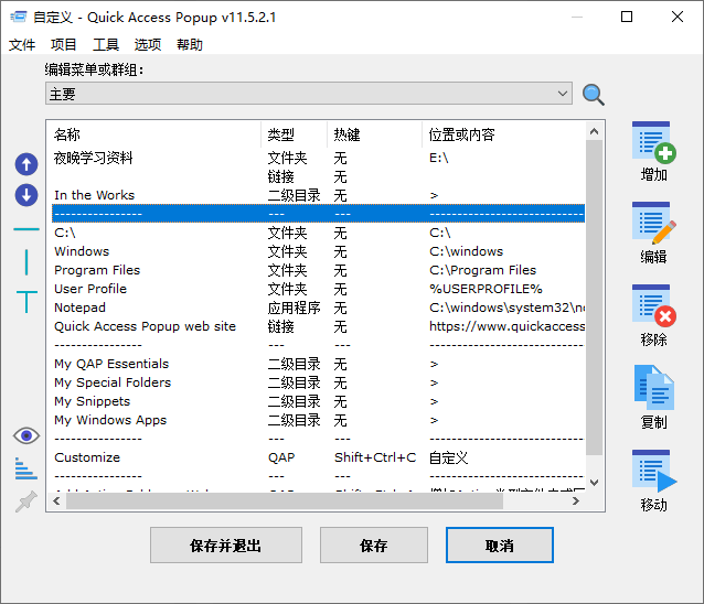 Quickaccesspopup v12.1.0.0-星玥资源网