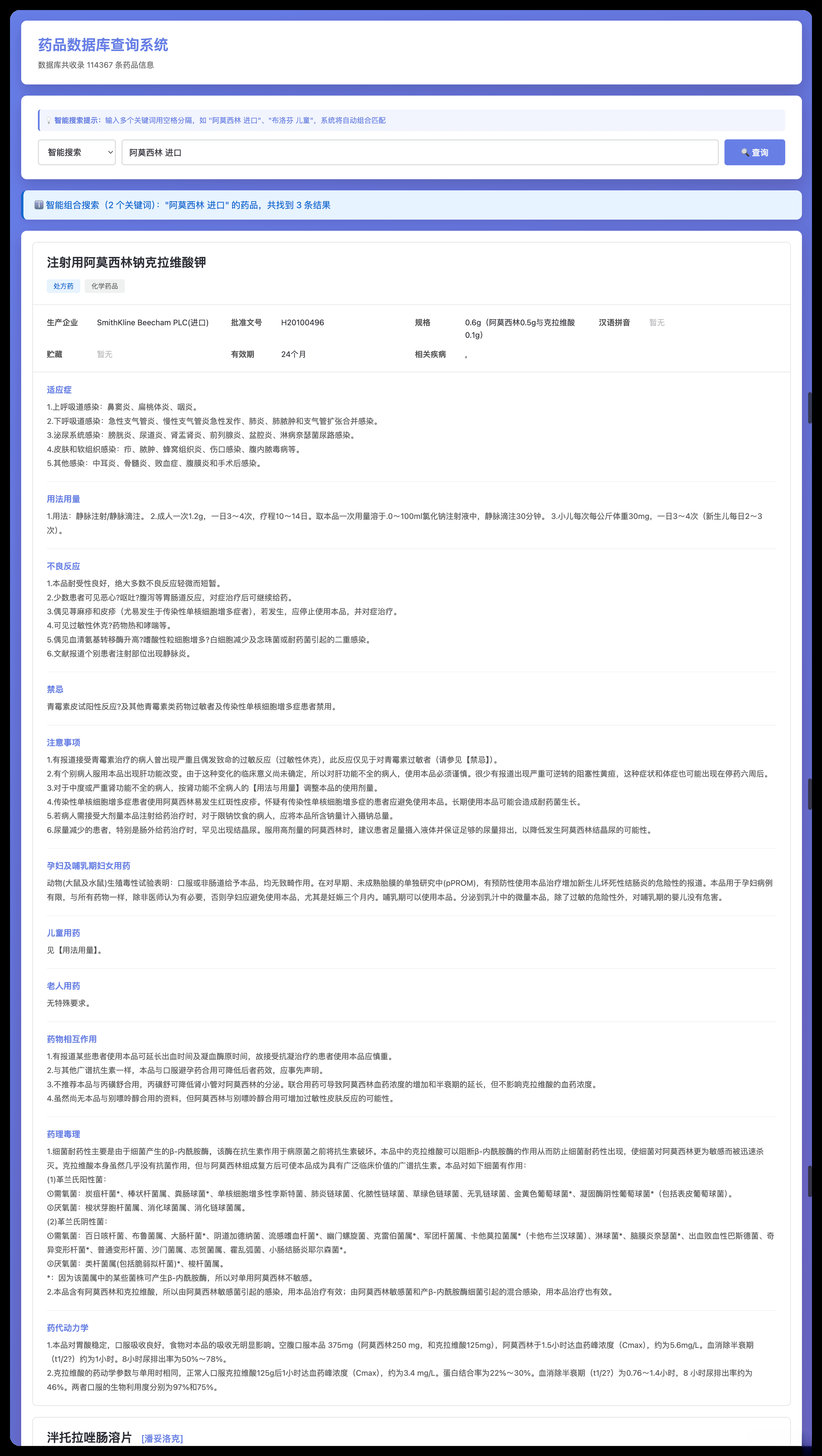 药品说明书查询软件网页PHP版本-星玥资源网