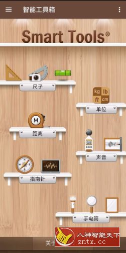 Smart Tools 智能工具箱2.1.16高级版-星玥资源网