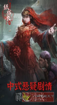 纸嫁衣4红丝缠v1.0.0免激活版 –中式悬疑恐怖剧情解谜游戏-星玥资源网