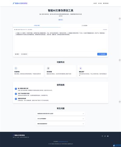 智能AI文章伪原创 HTML源码SEO优化-星玥资源网