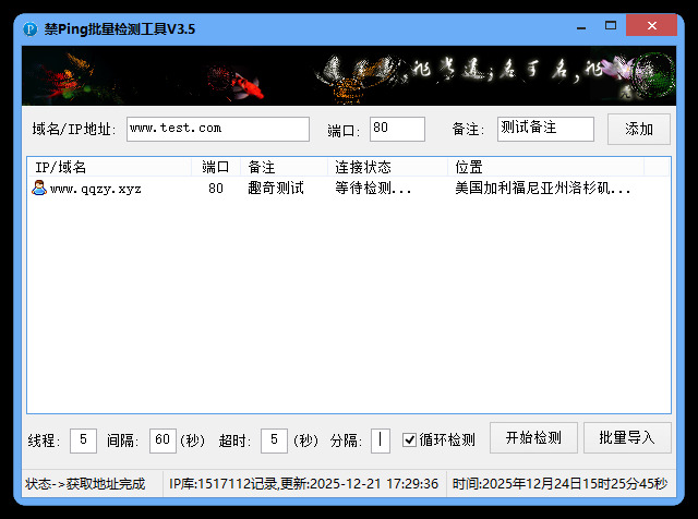 禁Ping多线程批量检测工具V3.5-星玥资源网