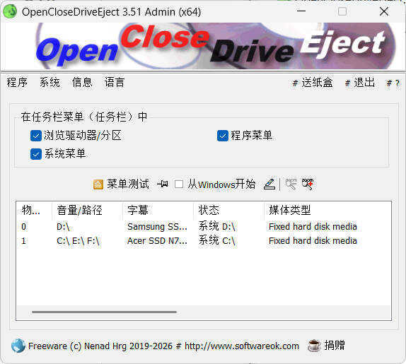 驱动器弹出OpenCloseDriveEject v3.51便携版-星玥资源网