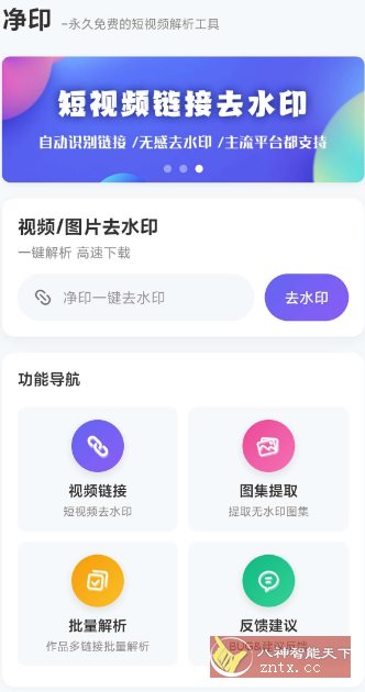 净印去水印v2.1-星玥资源网