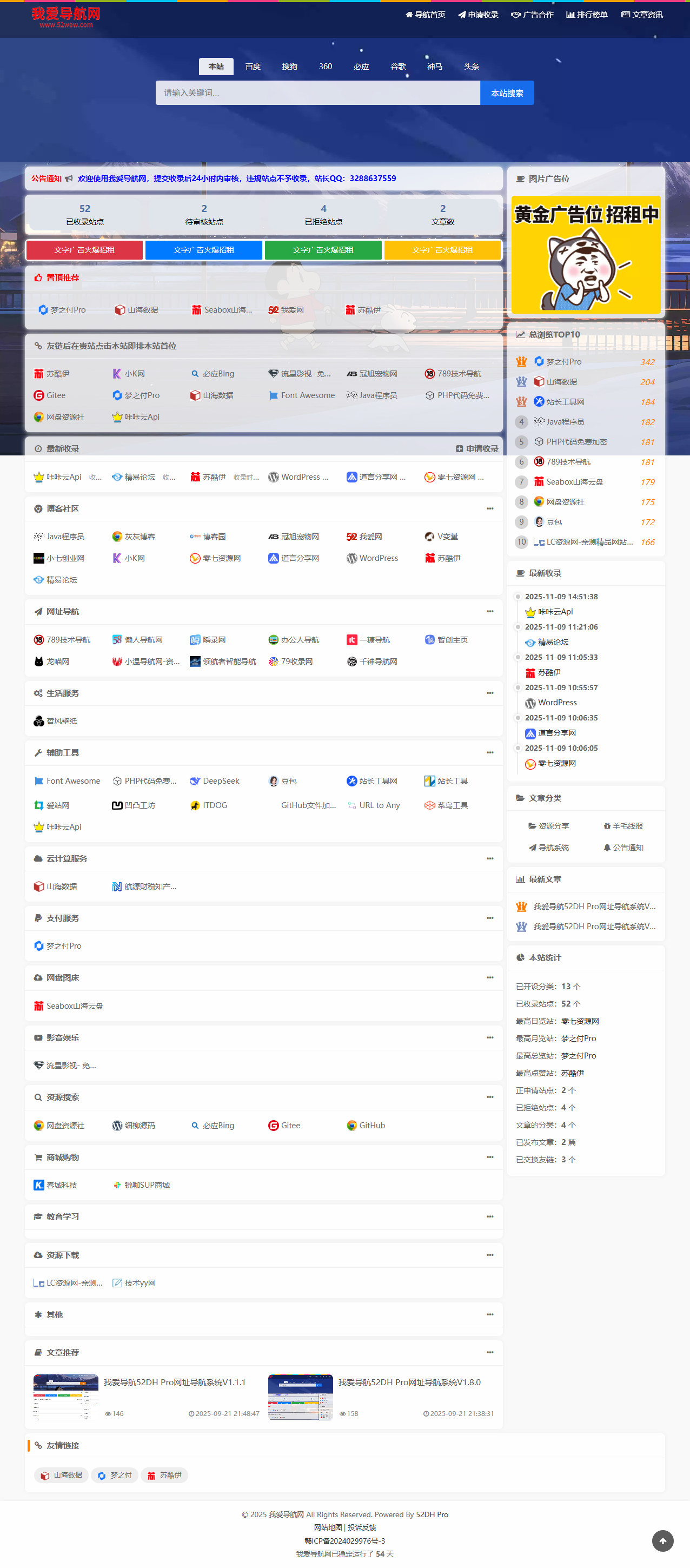 我爱导航(52DH Pro)网址导航系统V2.0.0最新版-星玥资源网