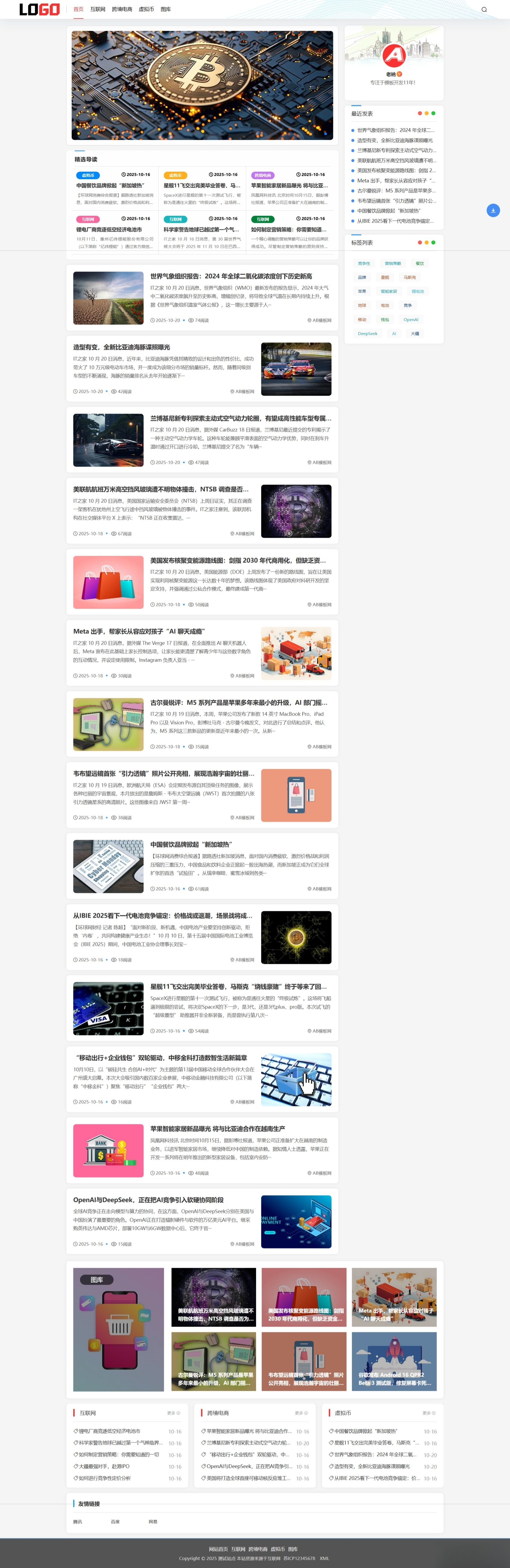 (自适应手机端)新闻资讯网站模板 个人博客网站源码下载-星玥资源网