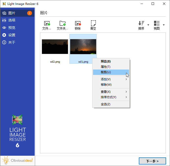 图片批量大小调整Light Image Resizer v7.4.0.129-星玥资源网