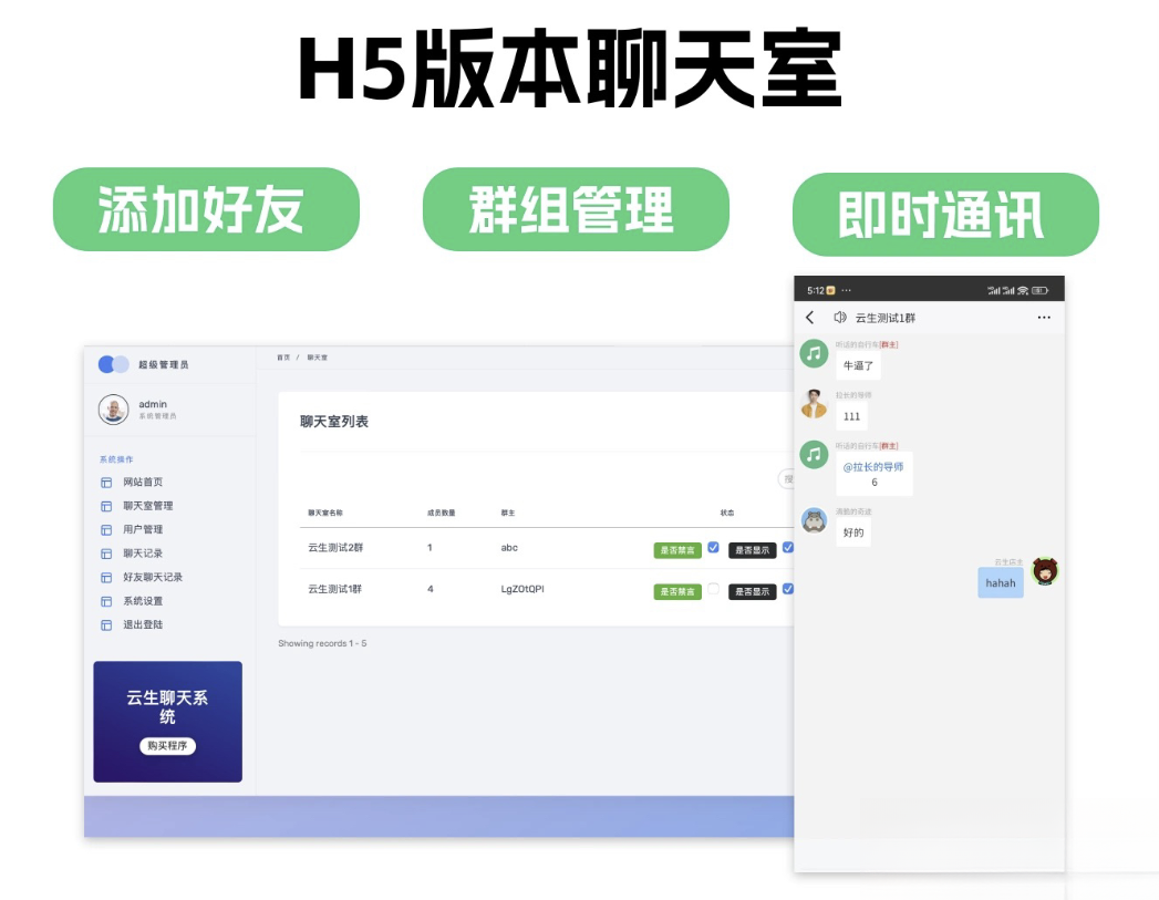 群聊源码无限建群创群H5聊天室系统即时沟通语音提醒聊天系统-星玥资源网