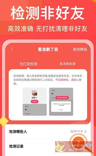 微商大师 v3.5.3高级版-星玥资源网