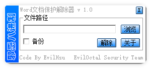 WORD文档保护解除器1.0.0-星玥资源网