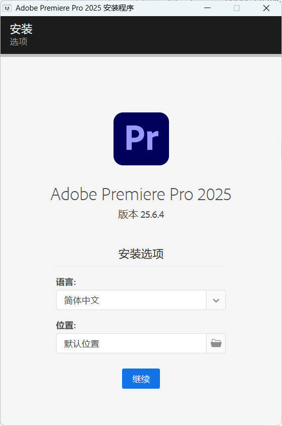 Adobe Premiere Pro 2026 v26.0.1.3高级版-星玥资源网
