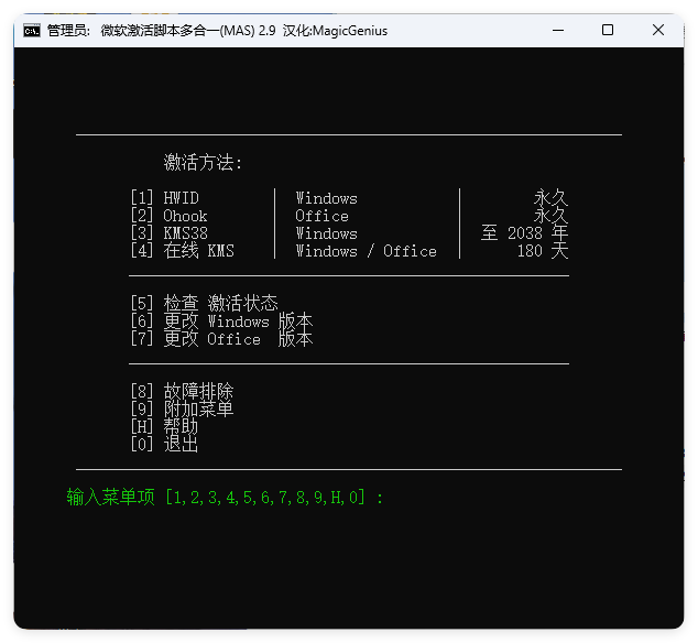 Microsoft Activation Scripts v3.8-星玥资源网