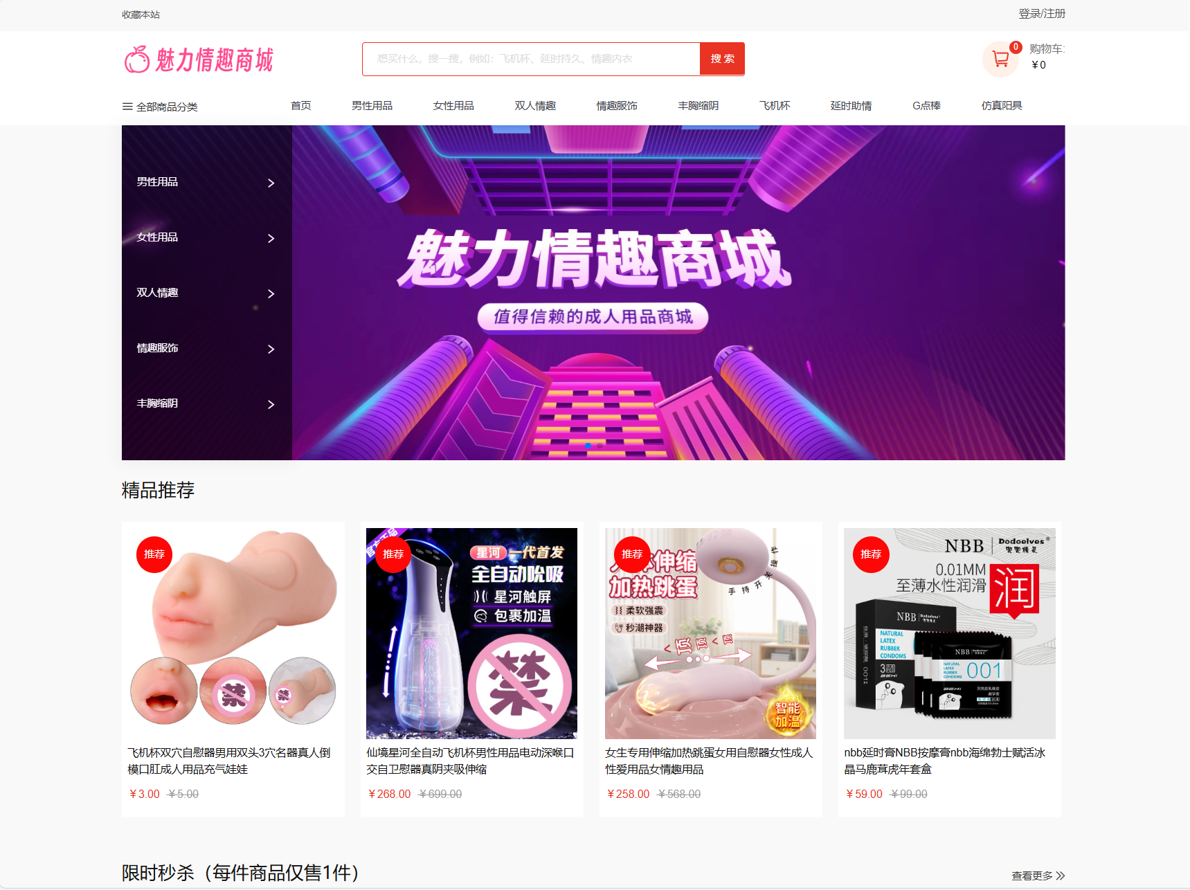 最新成人情趣商城系统源码 开源商城源码-星玥资源网