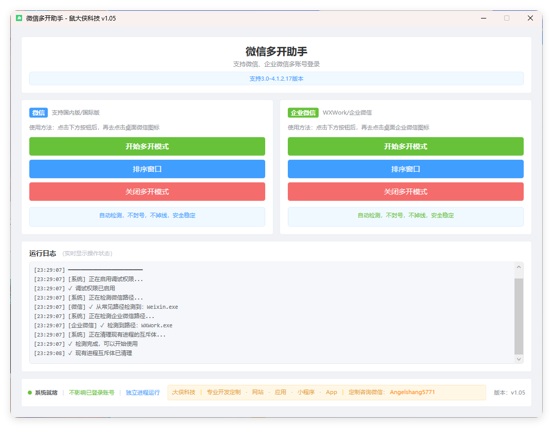 微信企业微信多开支持所有版本-星玥资源网