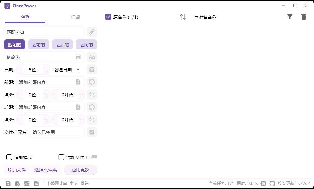 OncePower批量重命名v2.38.0绿色版-星玥资源网