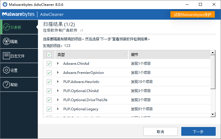 广告清理 AdwCleaner v8.7.1-星玥资源网