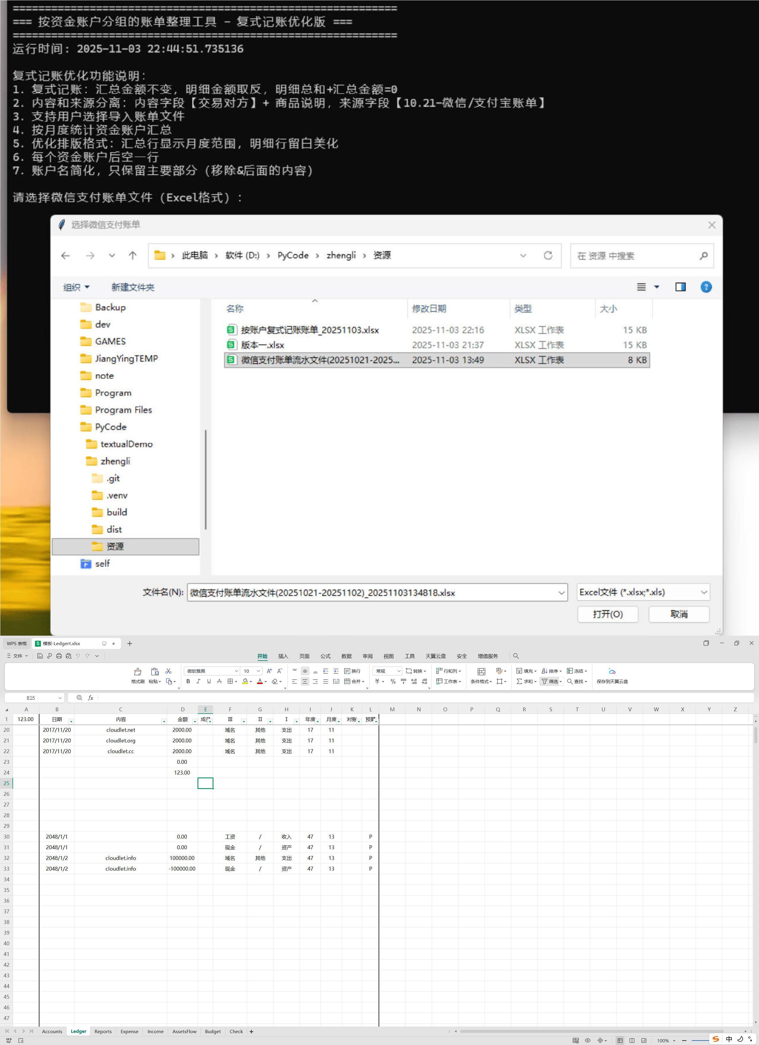微信/支付宝账单整理二合一-星玥资源网