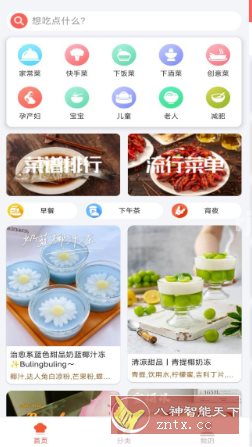 小白学做菜 v3.1.5纯净版-星玥资源网