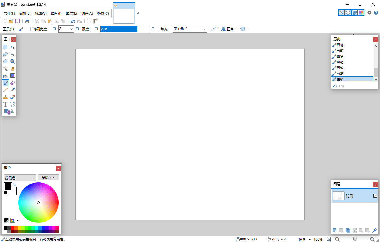 Paint Net v5.1.10多语言版-星玥资源网