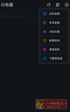 闪电藤v3.1.7免费版★局域网文件传输工具-星玥资源网