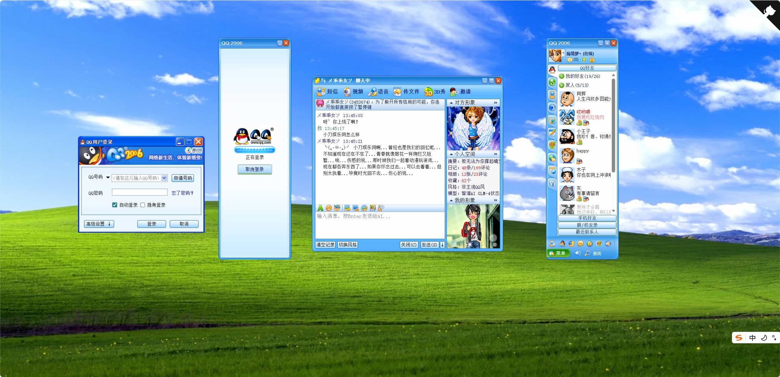 复刻QQ2006经典界面AI聊天HTML源码-星玥资源网