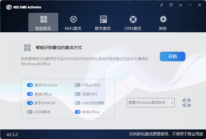 HEU KMS Activator v63.3.0-星玥资源网