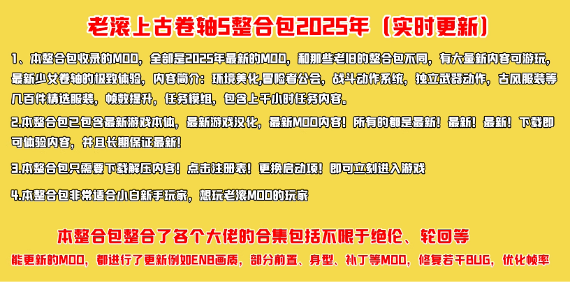 《上古卷轴5天际重制版》MOD大合集，包含绝伦 阳光 天际等大佬整合包【超高画质+任务模组+全面优化+百种服装+极致美化】-星玥资源网