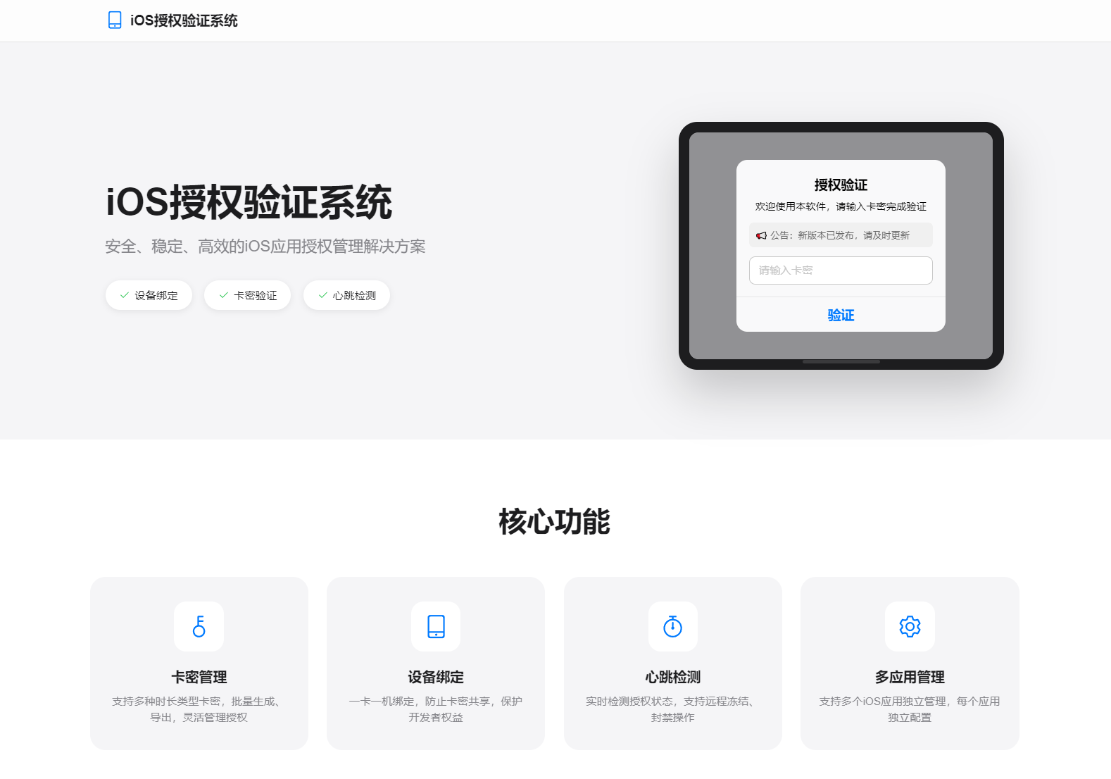 iOS网络授权验证系统源码 苹果软件授权验证-星玥资源网