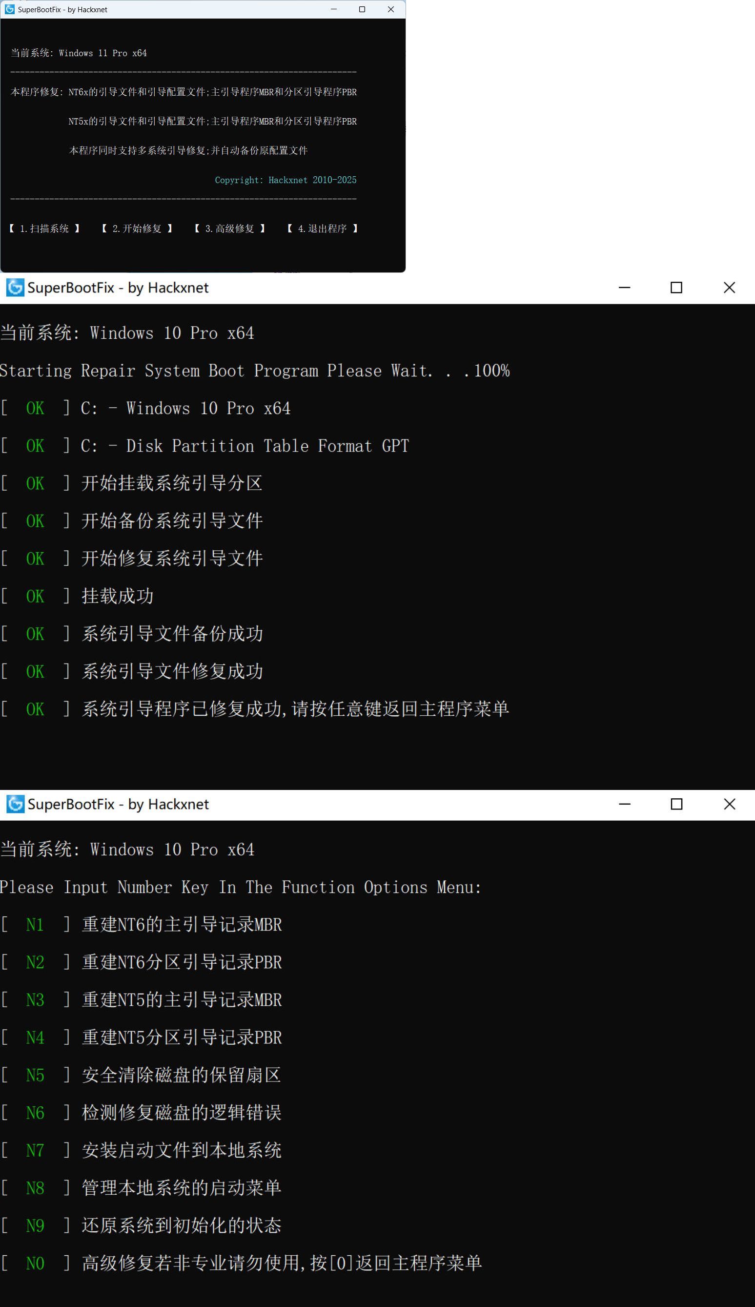 系统引导修复SuperBootFix_v2025-星玥资源网
