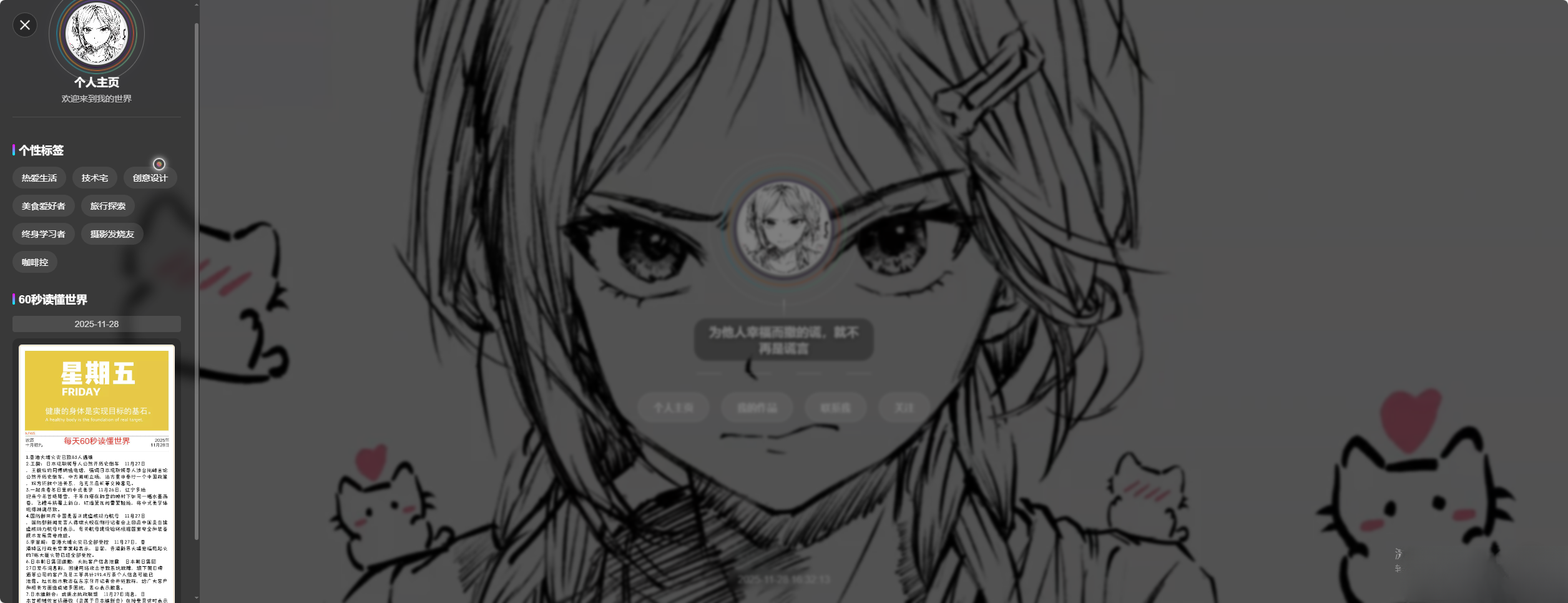 素颜动态个人主页卡片html源码-星玥资源网