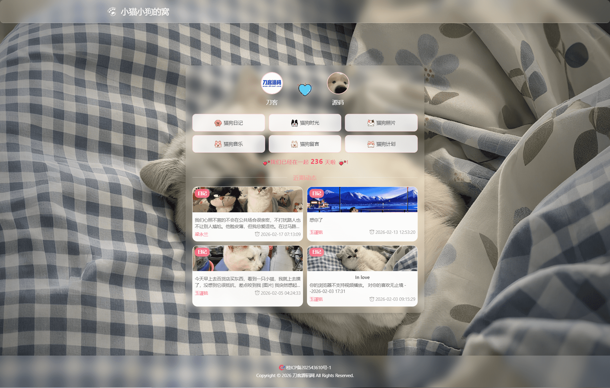 小奈猫狗的情侣博客系统源码-星玥资源网