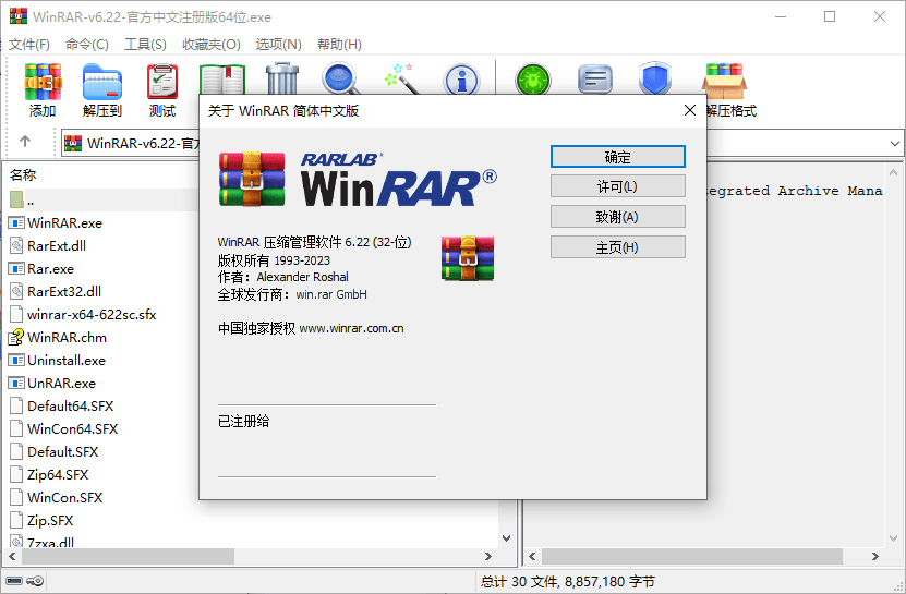 WinRAR v7.20中文注册商业版-星玥资源网
